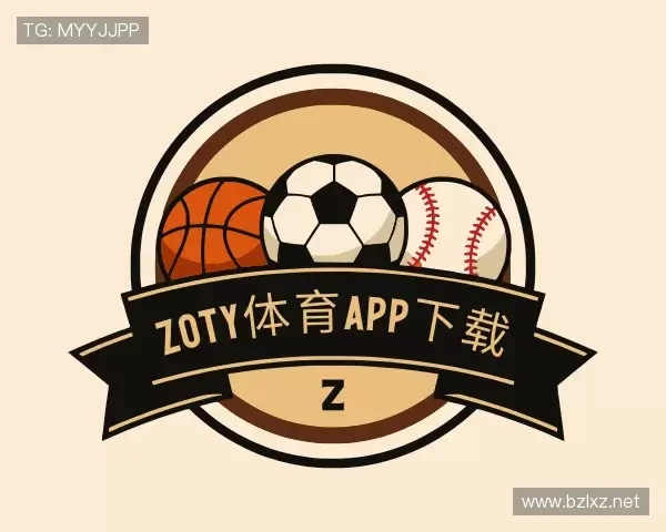 认识zoty体育app下载