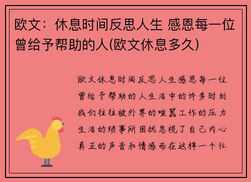 欧文：休息时间反思人生 感恩每一位曾给予帮助的人(欧文休息多久)