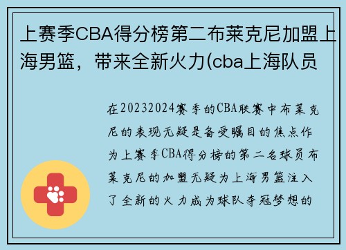 上赛季CBA得分榜第二布莱克尼加盟上海男篮，带来全新火力(cba上海队员名单)