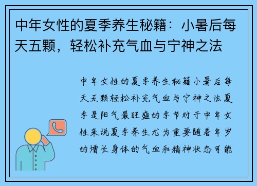 中年女性的夏季养生秘籍：小暑后每天五颗，轻松补充气血与宁神之法
