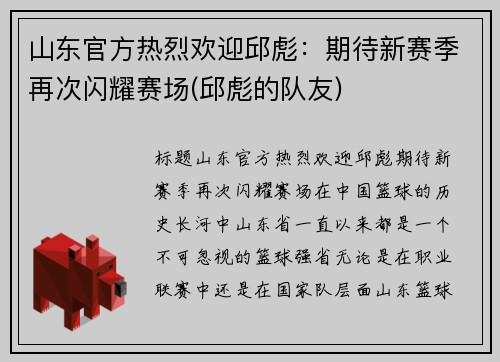 山东官方热烈欢迎邱彪：期待新赛季再次闪耀赛场(邱彪的队友)
