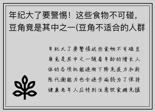 年纪大了要警惕！这些食物不可碰，豆角竟是其中之一(豆角不适合的人群)