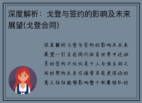 深度解析：戈登与签约的影响及未来展望(戈登合同)