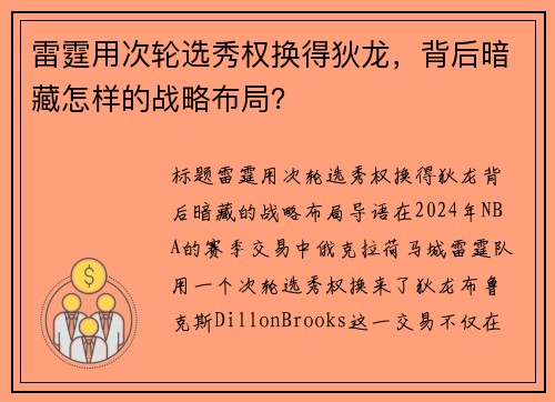 雷霆用次轮选秀权换得狄龙，背后暗藏怎样的战略布局？