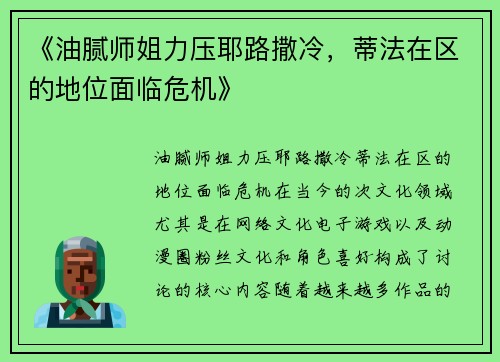 《油腻师姐力压耶路撒冷，蒂法在区的地位面临危机》