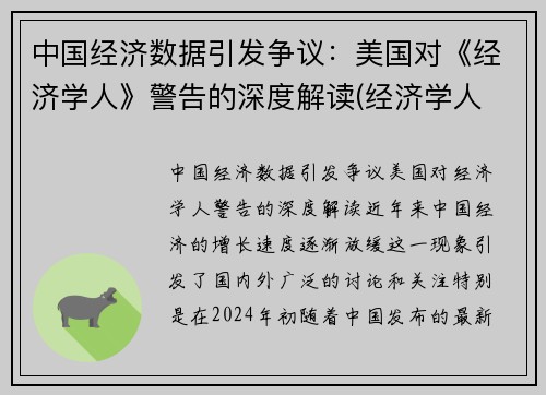 中国经济数据引发争议：美国对《经济学人》警告的深度解读(经济学人 中国经济)