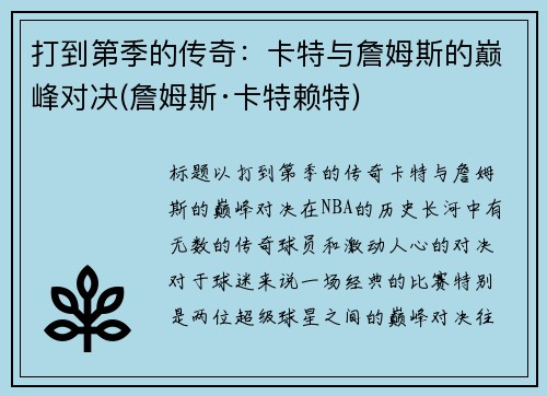 打到第季的传奇：卡特与詹姆斯的巅峰对决(詹姆斯·卡特赖特)
