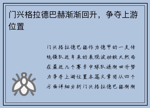 门兴格拉德巴赫渐渐回升，争夺上游位置