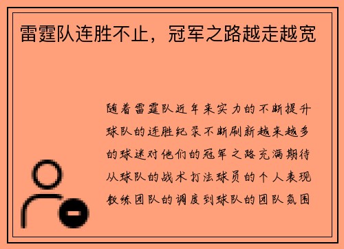 雷霆队连胜不止，冠军之路越走越宽