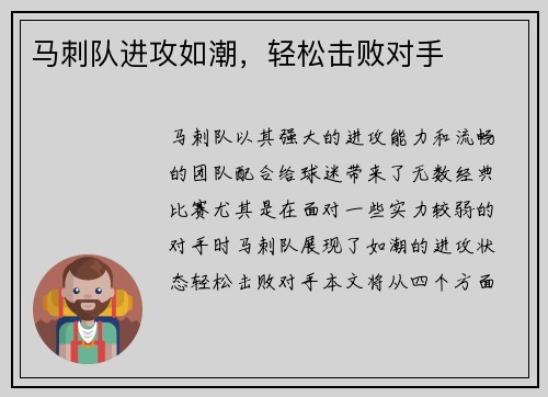 马刺队进攻如潮，轻松击败对手
