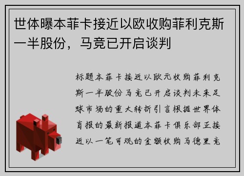 世体曝本菲卡接近以欧收购菲利克斯一半股份，马竞已开启谈判