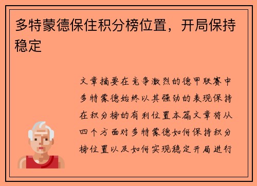 多特蒙德保住积分榜位置，开局保持稳定