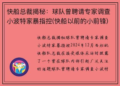 快船总裁揭秘：球队曾聘请专家调查小波特家暴指控(快船以前的小前锋)