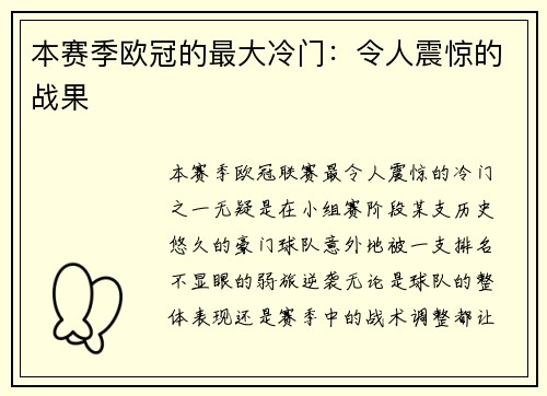本赛季欧冠的最大冷门：令人震惊的战果