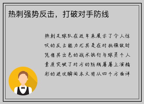 热刺强势反击，打破对手防线