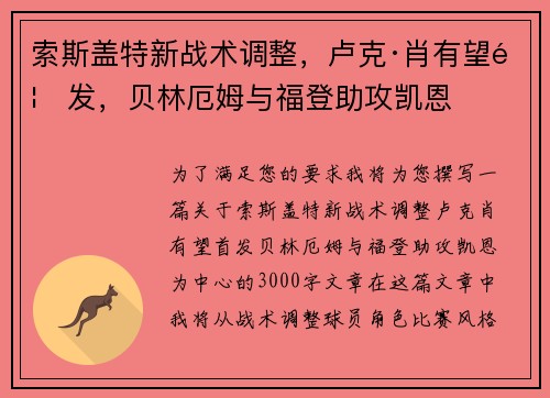 索斯盖特新战术调整，卢克·肖有望首发，贝林厄姆与福登助攻凯恩