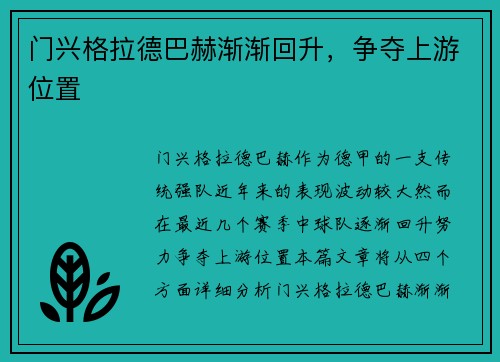 门兴格拉德巴赫渐渐回升，争夺上游位置
