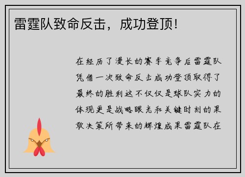 雷霆队致命反击，成功登顶！