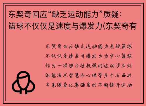 东契奇回应“缺乏运动能力”质疑：篮球不仅仅是速度与爆发力(东契奇有潜力吗)