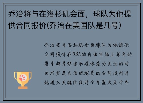 乔治将与在洛杉矶会面，球队为他提供合同报价(乔治在美国队是几号)