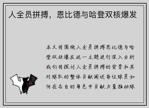 人全员拼搏，恩比德与哈登双核爆发