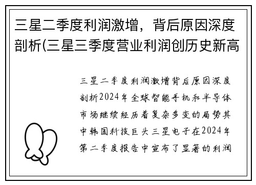 三星二季度利润激增，背后原因深度剖析(三星三季度营业利润创历史新高)