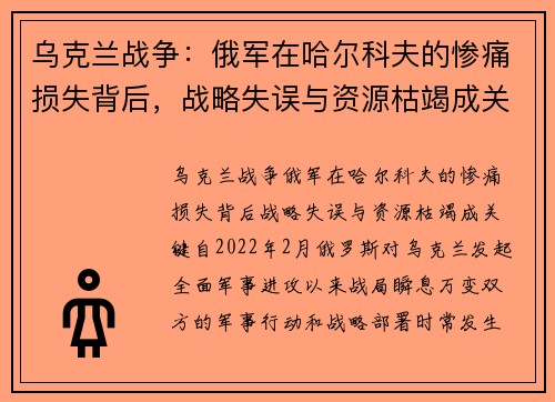 乌克兰战争：俄军在哈尔科夫的惨痛损失背后，战略失误与资源枯竭成关键