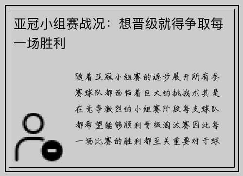 亚冠小组赛战况：想晋级就得争取每一场胜利