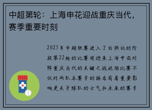 中超第轮：上海申花迎战重庆当代，赛季重要时刻