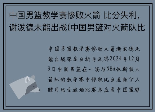 中国男篮教学赛惨败火箭 比分失利，谢泼德未能出战(中国男篮对火箭队比赛视频)