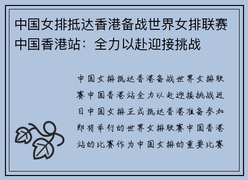 中国女排抵达香港备战世界女排联赛中国香港站：全力以赴迎接挑战
