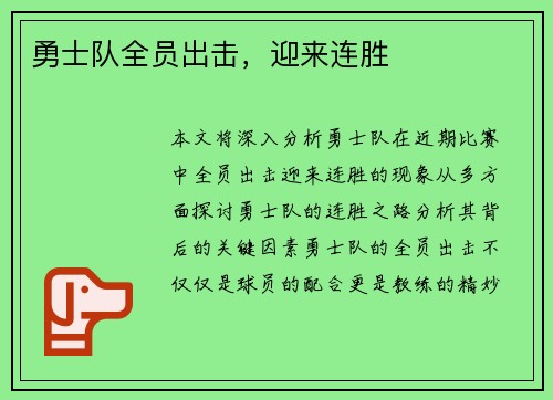 勇士队全员出击，迎来连胜