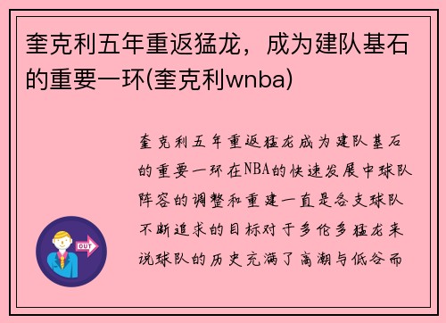 奎克利五年重返猛龙，成为建队基石的重要一环(奎克利wnba)