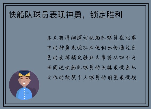 快船队球员表现神勇，锁定胜利