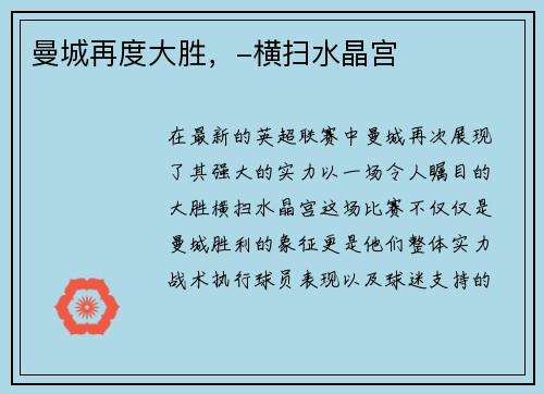 曼城再度大胜，-横扫水晶宫