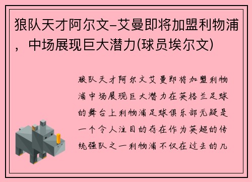 狼队天才阿尔文-艾曼即将加盟利物浦，中场展现巨大潜力(球员埃尔文)