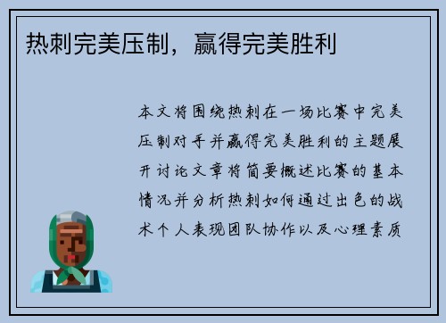 热刺完美压制，赢得完美胜利