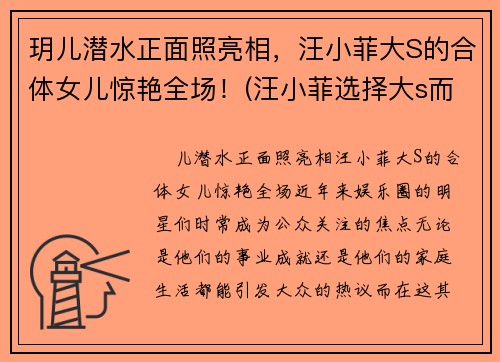 玥儿潜水正面照亮相，汪小菲大S的合体女儿惊艳全场！(汪小菲选择大s而不是张雨绮)