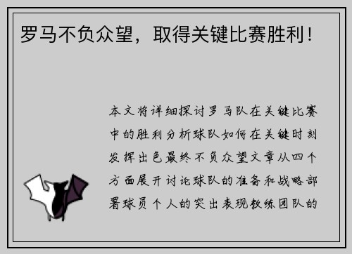 罗马不负众望，取得关键比赛胜利！