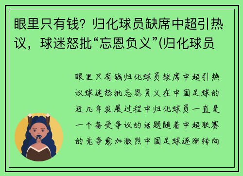 眼里只有钱？归化球员缺席中超引热议，球迷怒批“忘恩负义”(归化球员名单 中国足球)