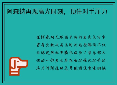 阿森纳再现高光时刻，顶住对手压力
