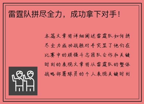 雷霆队拼尽全力，成功拿下对手！