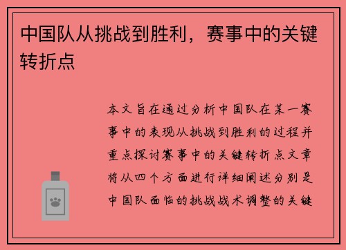 中国队从挑战到胜利，赛事中的关键转折点