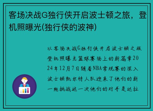 客场决战G独行侠开启波士顿之旅，登机照曝光(独行侠的波神)
