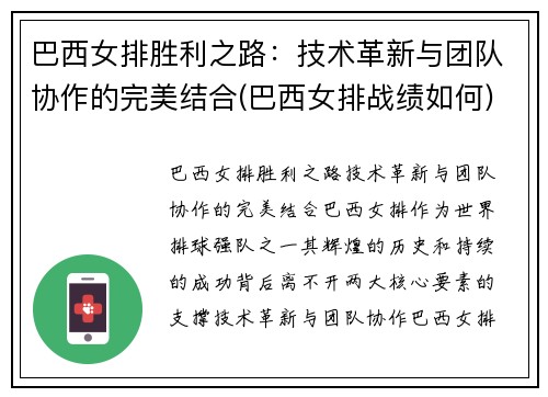 巴西女排胜利之路：技术革新与团队协作的完美结合(巴西女排战绩如何)