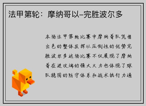 法甲第轮：摩纳哥以-完胜波尔多