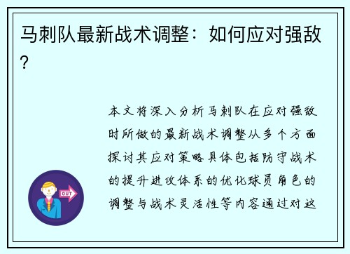 马刺队最新战术调整：如何应对强敌？