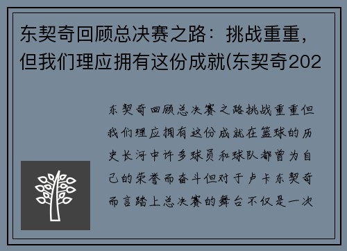 东契奇回顾总决赛之路：挑战重重，但我们理应拥有这份成就(东契奇2021赛季集锦)