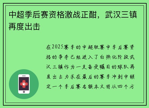 中超季后赛资格激战正酣，武汉三镇再度出击