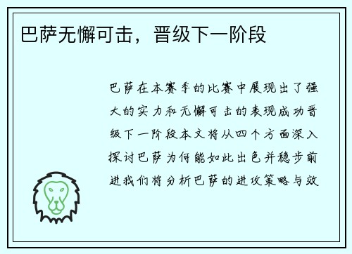 巴萨无懈可击，晋级下一阶段